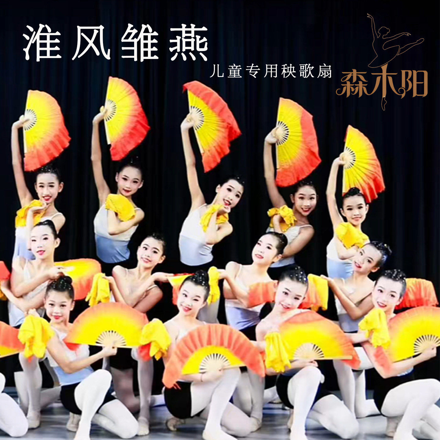 云南花鼓灯舞蹈真丝扇子手绢儿童舞蹈道具表演中国黄红风渐变
