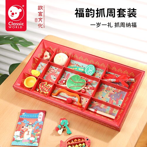 可来赛一周岁抓周礼盒套