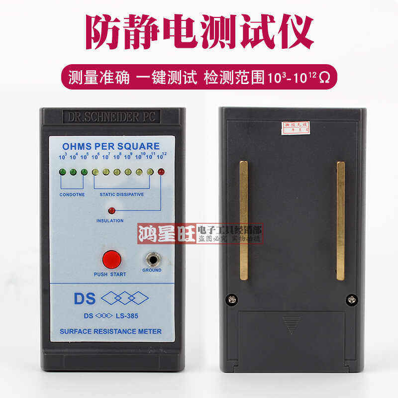 SURPA385表面电阻测量器静电服胶皮地板阻抗测试防静电测试仪