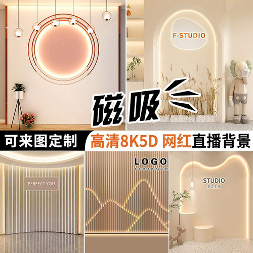 磁吸直播背景布适用于间