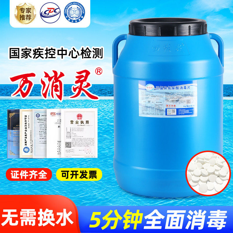 泳池消毒片游氯剂强氯精