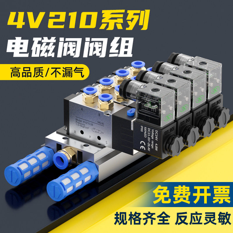 气动电磁控制阀组24v三位阀组4v210-08电子气阀220V组合4V110-06