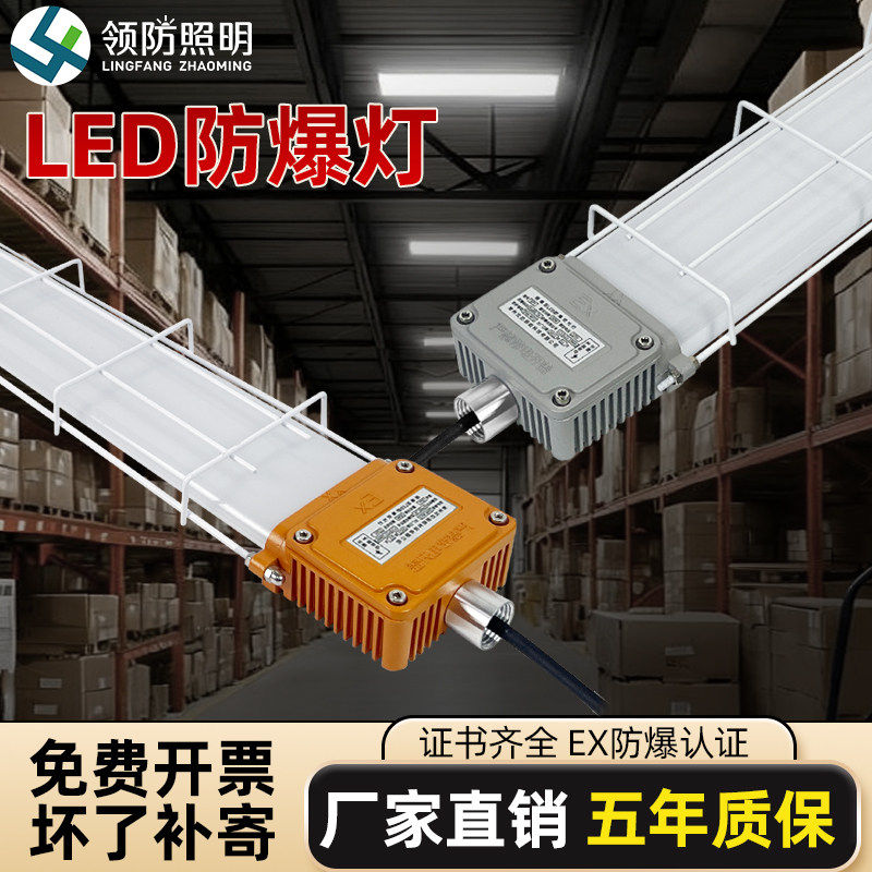 led防爆灯萤光灯日光灯吸顶长条灯Ex车间仓库1.2m超亮三防支架灯