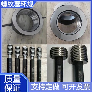 公制螺纹塞规通止规H6H7AmericanBUTT螺纹TR环规ACME内牙规检具可