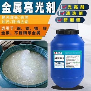 振动金属研磨增光亮剂研磨液去污清洗剂铜铝不锈钢增亮磁力抛光剂