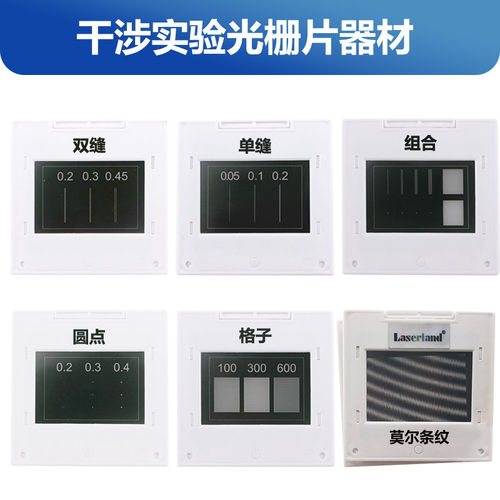 杨氏双缝干涉实验仪光栅