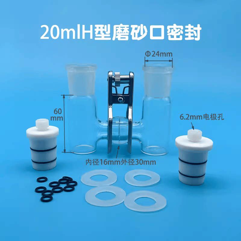 实验室电化学H型密封电解