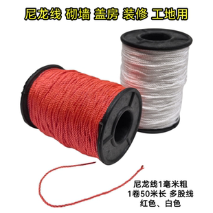 砌墙装修线红色的尼龙线施工线工地用线砌砖墙线砌墙绳红色尼龙绳