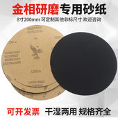 金相圆形砂纸8寸打磨抛光水沙纸研磨耗材圆形金相砂纸600目800目