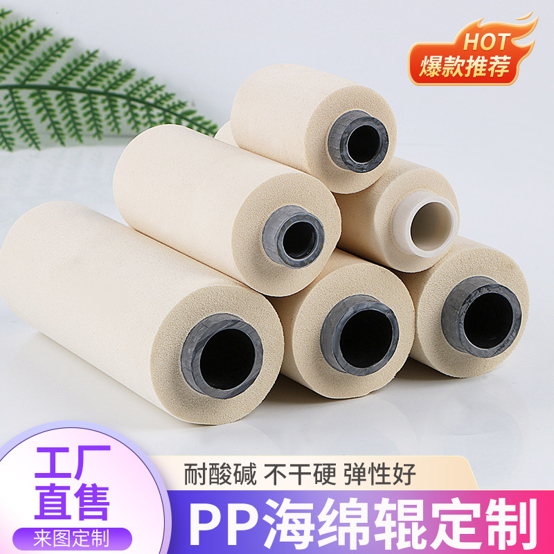 耐酸碱PP海绵吸油辊涂CB