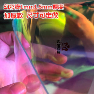 PVC镭射膜1mm彩色软胶板展览婚庆拍摄背景炫彩门帘定制幻彩加厚