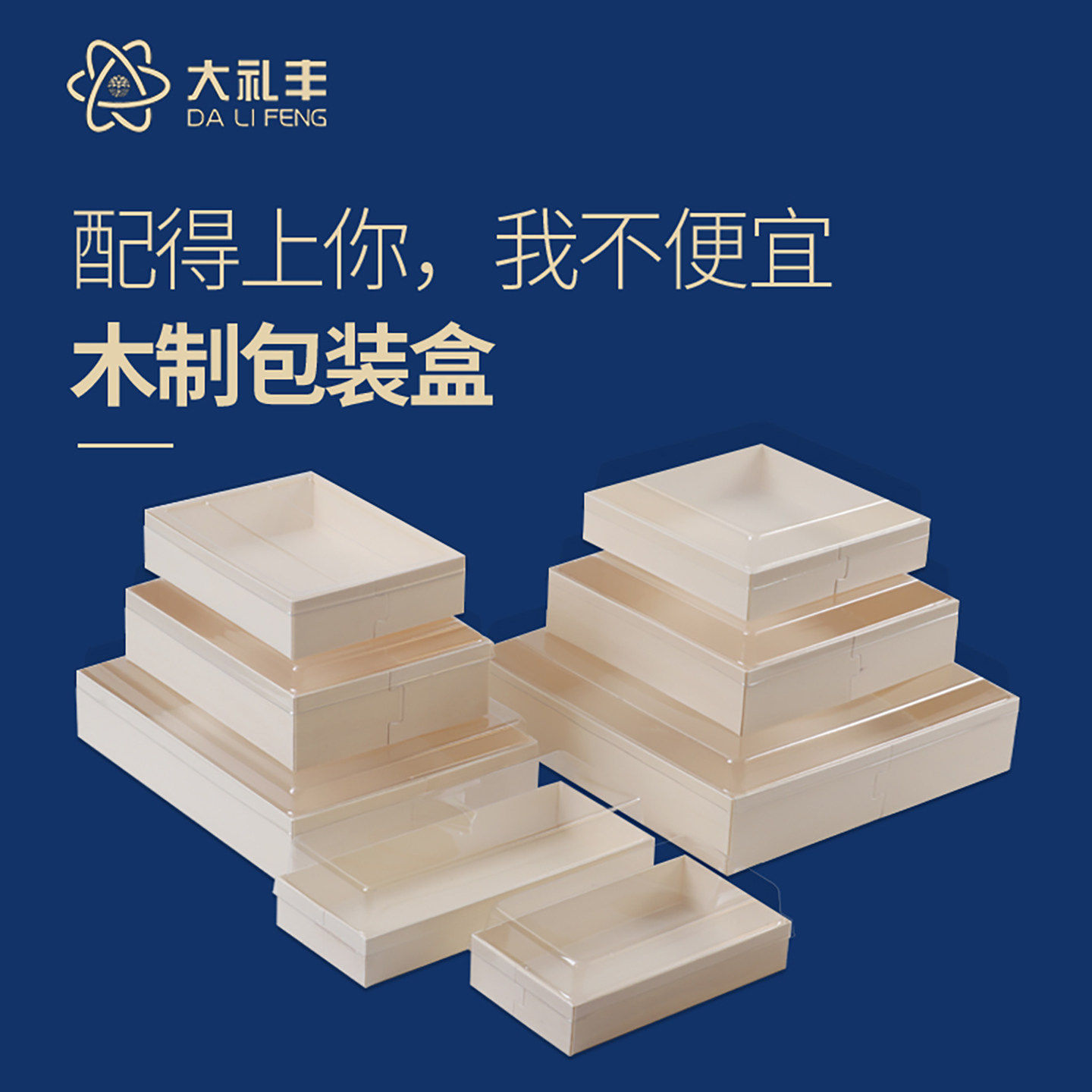 日式寿司打包盒白杨木制