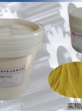 防氧化脱碳涂料热处理保护涂料MP90丶MP90T丶MP100丶Mp120