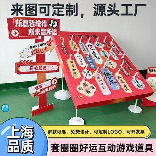 年会游戏道具套圈圈趣味互动团建摄影道具装饰场景布置背景kt板