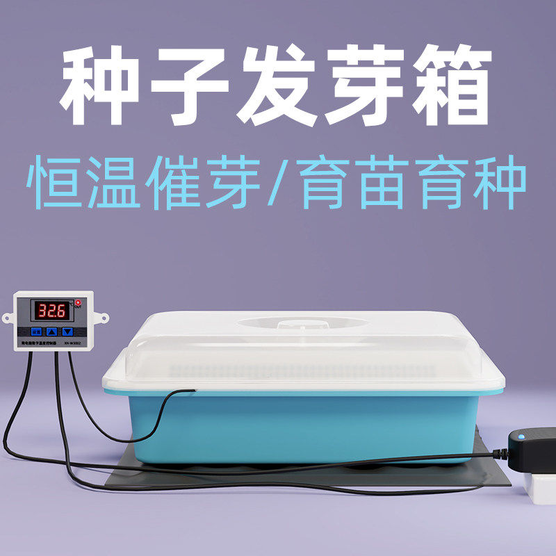 种子发芽箱育苗恒温箱催
