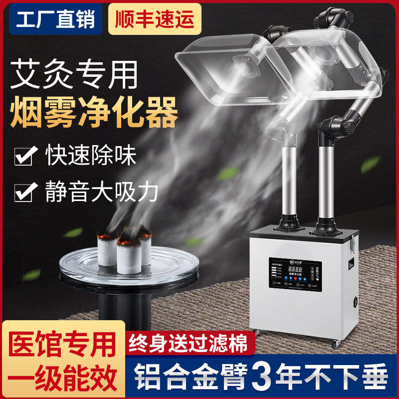 艾灸烟雾净化器家用移动