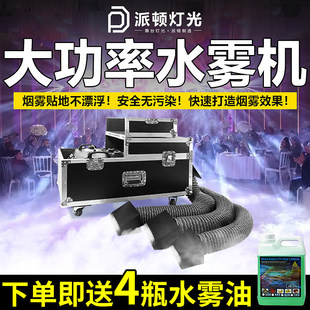 水雾机大功率干冰机地雾地烟机烟雾机水雾油大型舞台酒吧婚庆婚礼