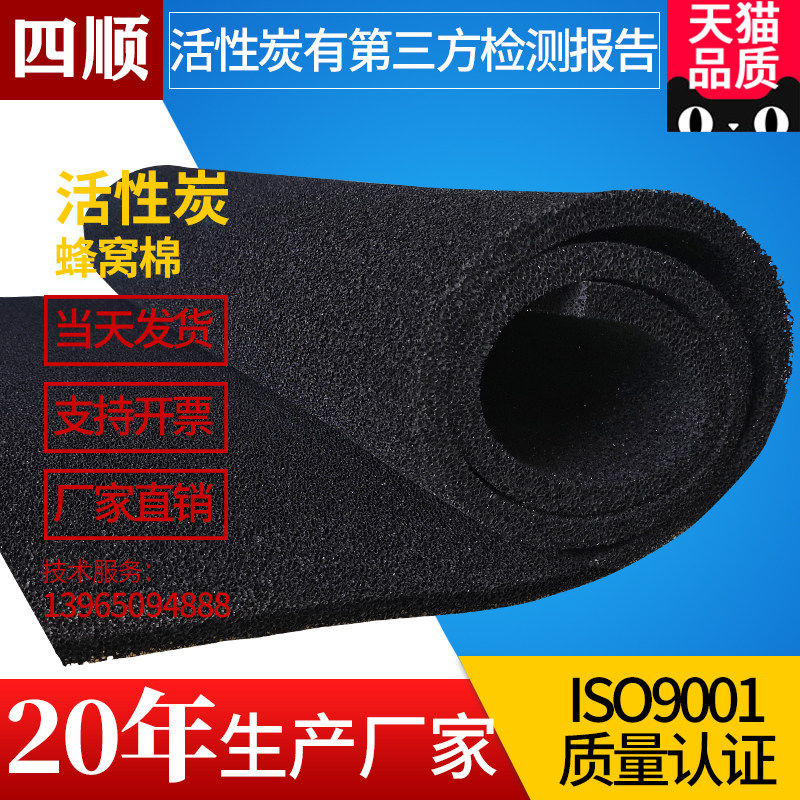 活性炭蜂窝过滤棉吸附甲