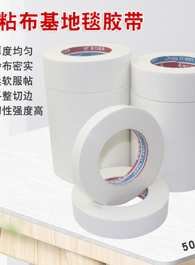 190U白色单面布基透明胶体易撕不残胶地毯固定地面保护膜 长50米