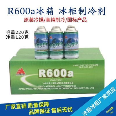 高纯度R600a制冷剂冰箱氟