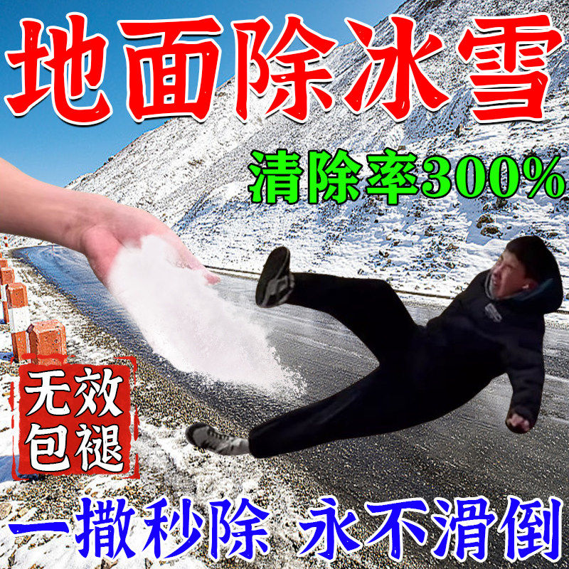 道路融雪除冰环保型化雪神器除雪神器融雪盐地面农村院楼梯除雪剂,汽车用品/电子/清洗/改装,车用除雪铲/除雪工具,淘宝优惠券,粉丝福利购,淘宝优惠卷
