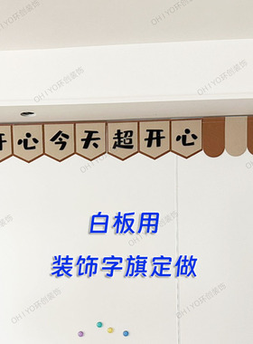 定做文字早教白板装饰彩