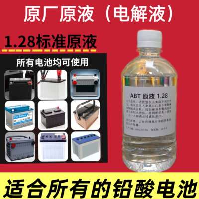 铅酸电瓶修复液超威天能