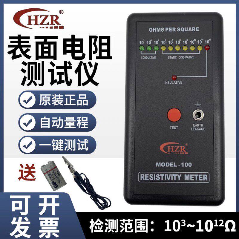 MODEL-100防静电检测仪表面电阻测试仪静电绝缘电阻抗分析仪