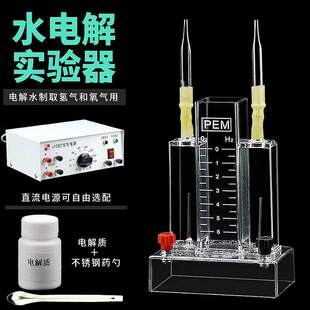 水电解实验器霍夫曼水电解演示器J26001化学实验室电解水制取氢气