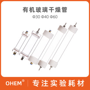 有机玻璃干 干燥管压克力干 干燥器玻璃净化除水管气体混合器气路