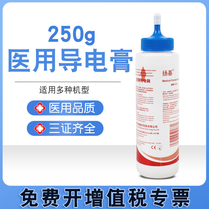 医用电极膏100/250g除颤仪除颤器导电膏电极糊急救GEL导电凝胶EKG