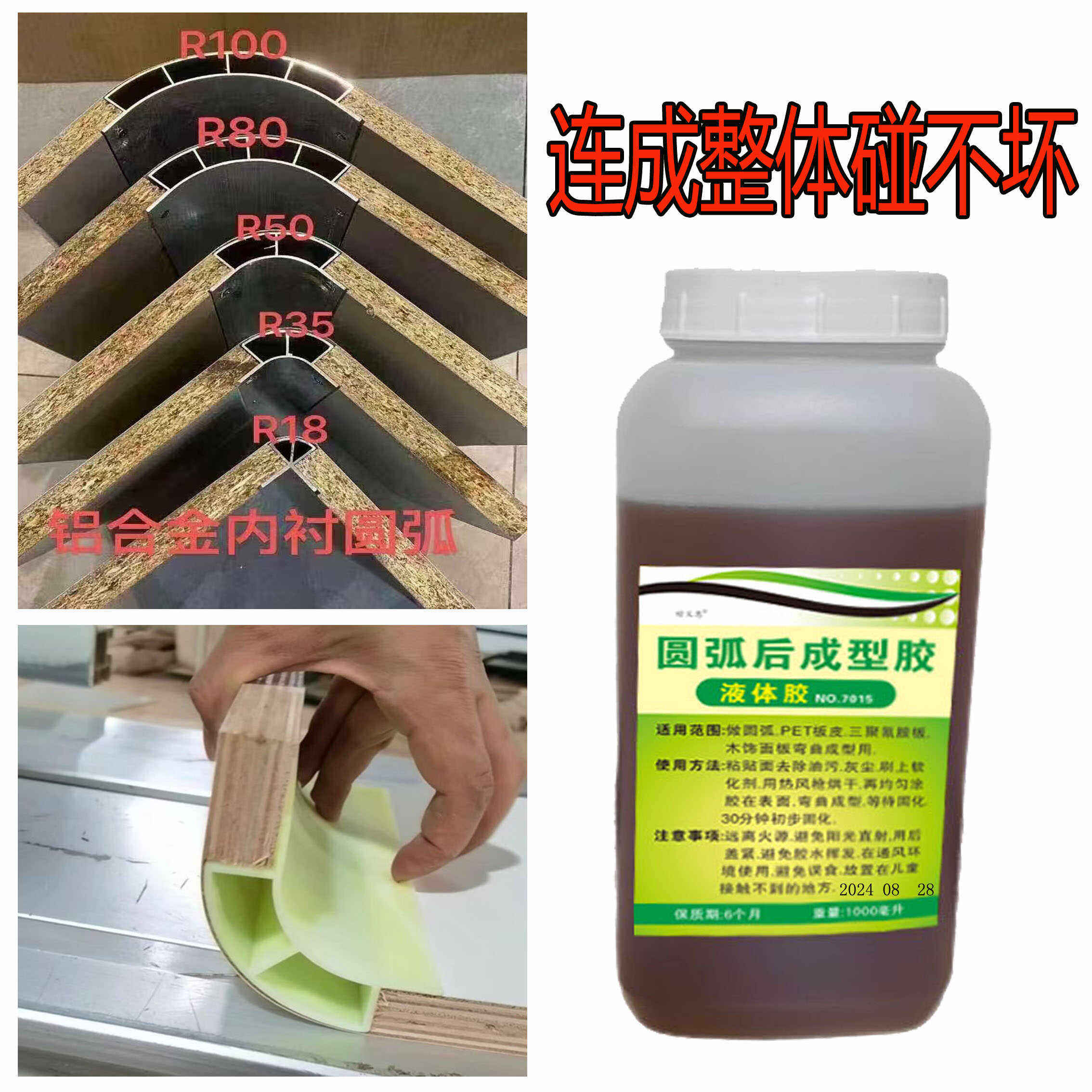 铝合金内衬模填缝胶水木工全屋定制圆弧门柜后成型微发泡胶固化快
