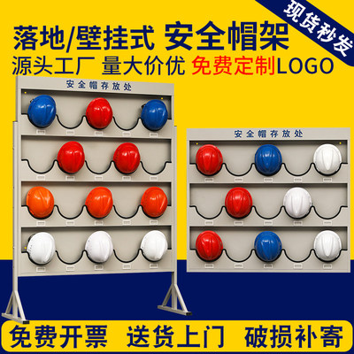 安全帽架壁挂式存放展示