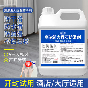 大理石防滑剂地面胶瓷砖篮球馆木地板石材室外家用餐饮厨房防滑剂