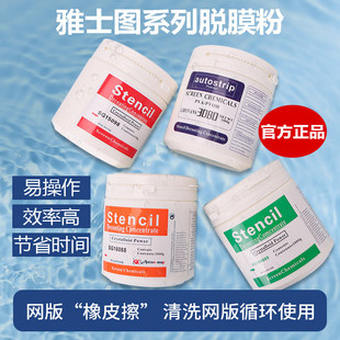 丝印脱膜粉脱模粉脱网粉感光胶脱墨粉丝网印刷网板洗网粉脱模剂