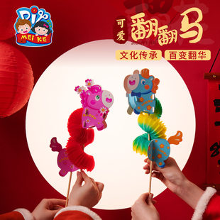 春节元宵马年可爱翻翻马手工diy儿童材料幼儿园新年拉花拍照道具