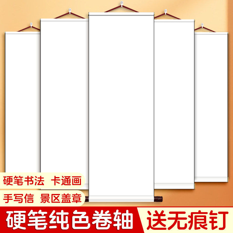 硬笔纯色空白宣纸卷轴超长生日手写信挂轴书法作品纸画轴幼儿园绘,文具电教/文化用品/商务用品,宣纸,淘宝优惠券,粉丝福利购,淘宝优惠卷