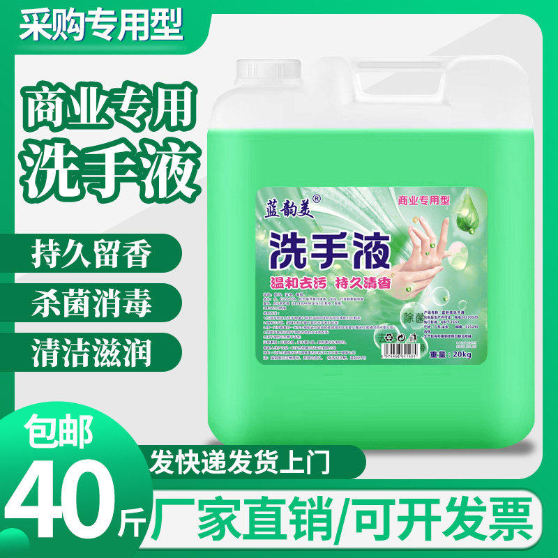 酒店专用洗手液大桶装散