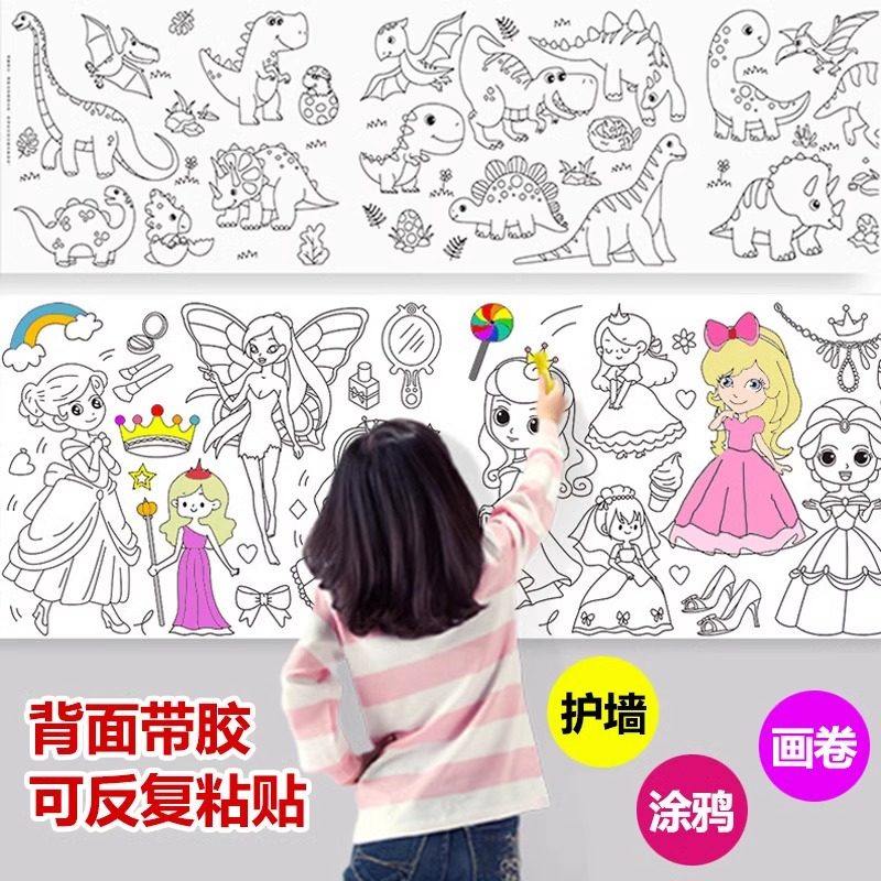 涂鸦画卷儿童涂色画画卷纸超大涂颜色填充画长卷轴幼儿园填色画本,玩具/童车/益智/积木/模型,描红本/涂色本,淘宝优惠券,粉丝福利购,淘宝优惠卷