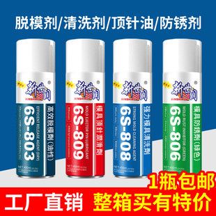 脱模剂油性中性干 干性 橡胶塑料注塑模具清洗剂 顶针润滑油 防锈