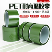 PET军绿色耐高温胶带夹胶玻璃PCB板电镀铝材门窗喷涂喷塑烤漆无痕