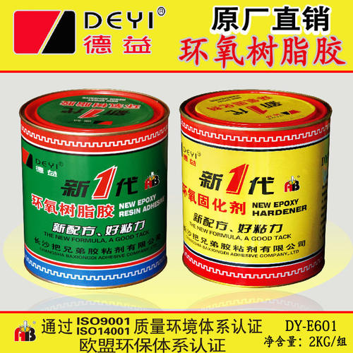 德益把兄弟E44新一代环氧