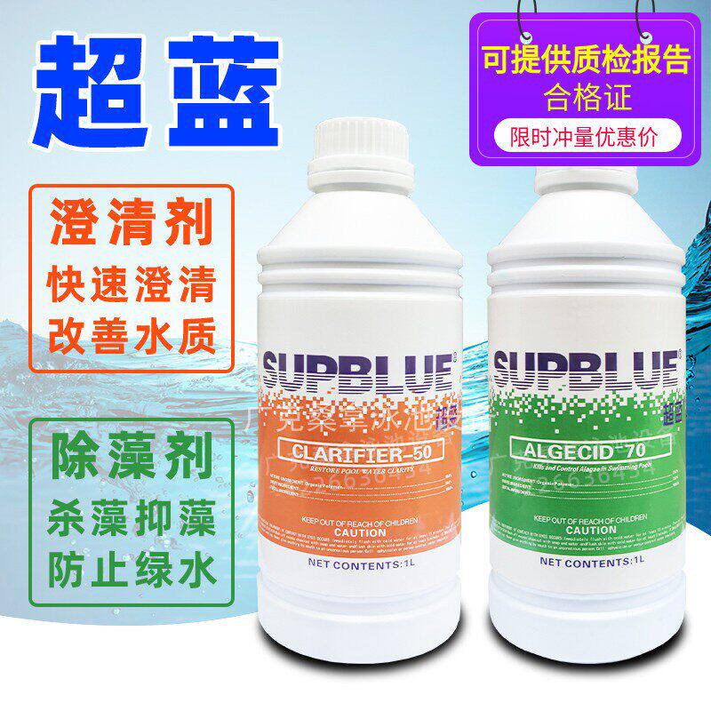 游泳池酵素澄清剂超蓝硫