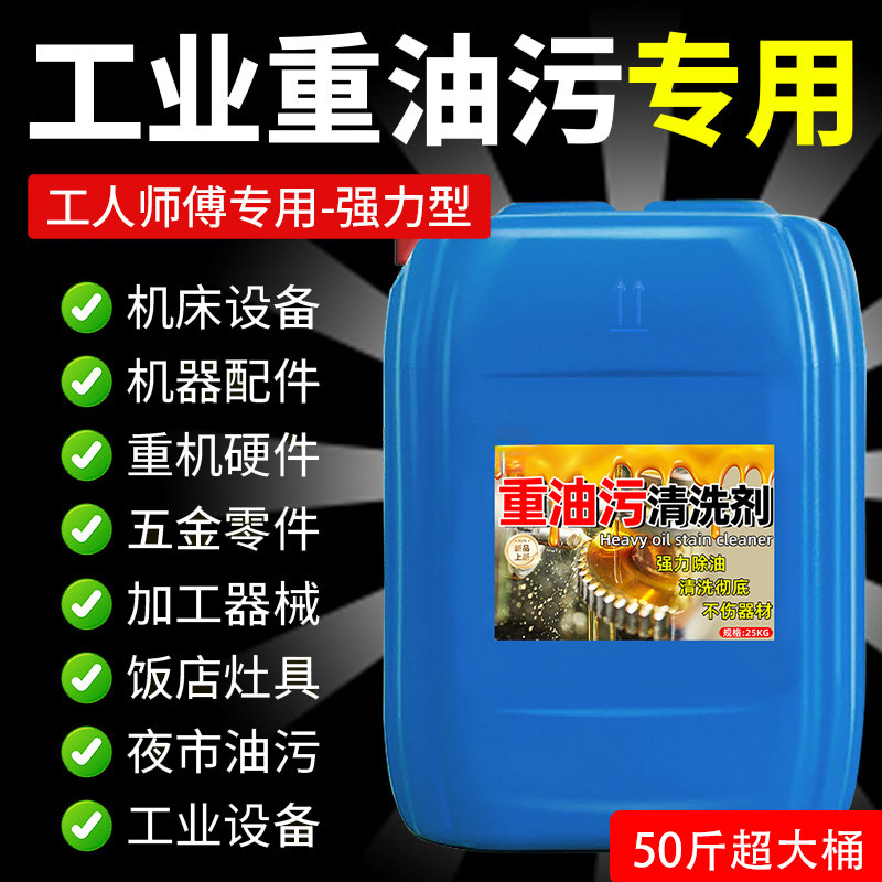 工业重油污清洗剂地面机