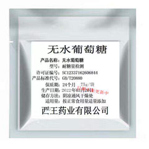 无水葡萄糖 75g 糖耐量测试用糖粉 75g测试包装糖粉三证齐全 包邮