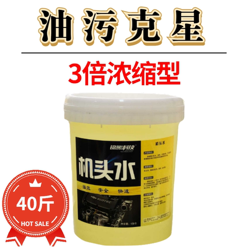 浓缩型机头水强力去油污