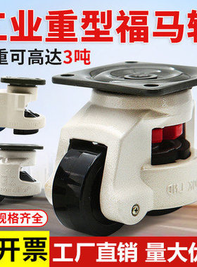 福马轮40f60f80f100f120f150F40s80s100S万向轮支撑轮水平调节轮
