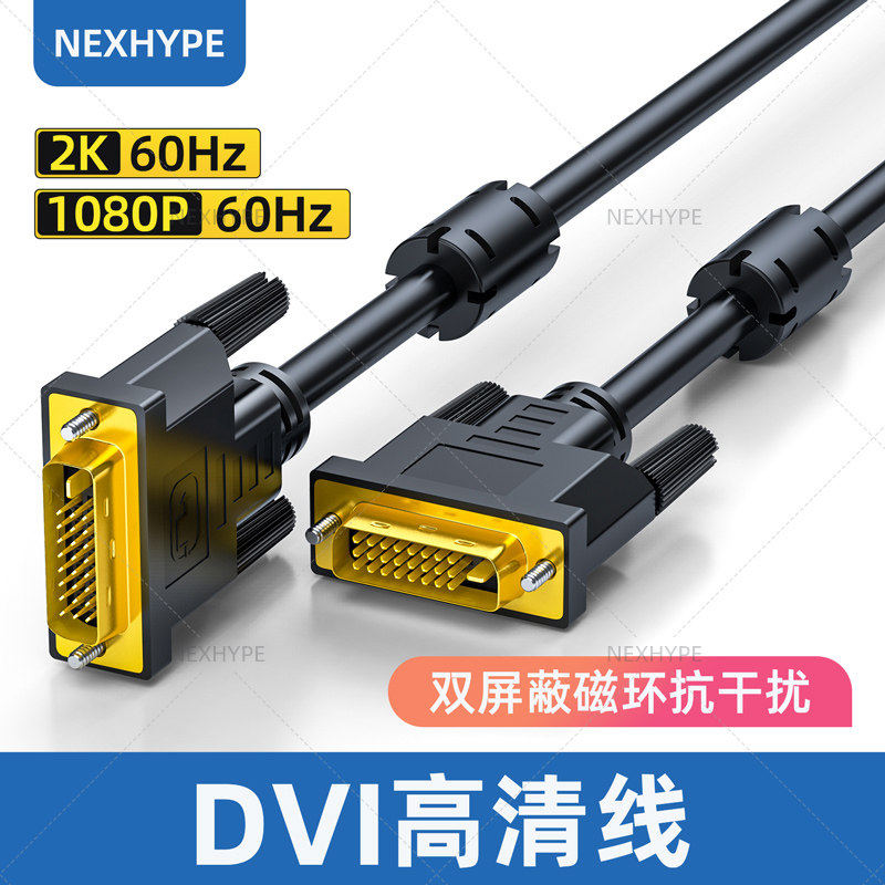 电脑显示器连接线DVI24+1电磁屏蔽EMC双磁环EMI抗干扰医疗设备线