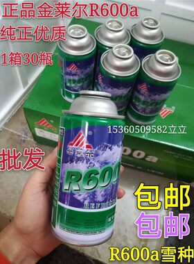 包邮10瓶.冰箱雪种R6A制