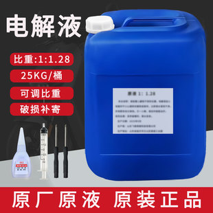 电动车电瓶汽车叉车修覆液铅酸蓄电池浓缩原厂补充电解液1.28通用
